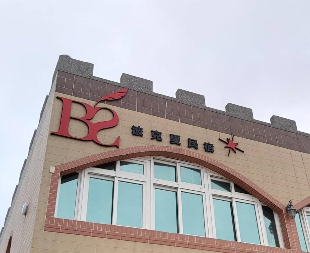 Berkshire B&B Qimei Luaran gambar